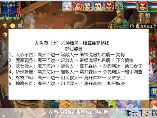 梦幻西游手游,七彩元宵赏关卡 9 酸甜拍档通关秘籍