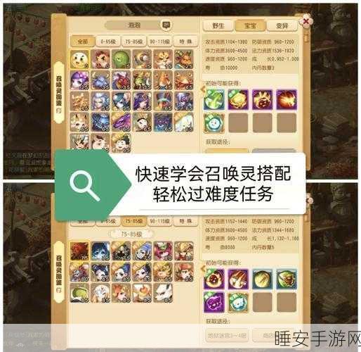 梦幻西游手游,七彩元宵赏关卡 9 酸甜拍档通关秘籍