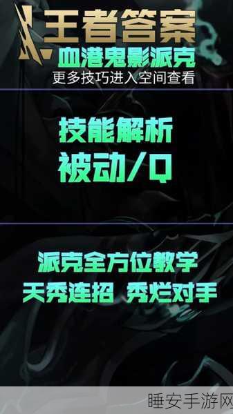 掌控战局!派克国服最强出装秘籍