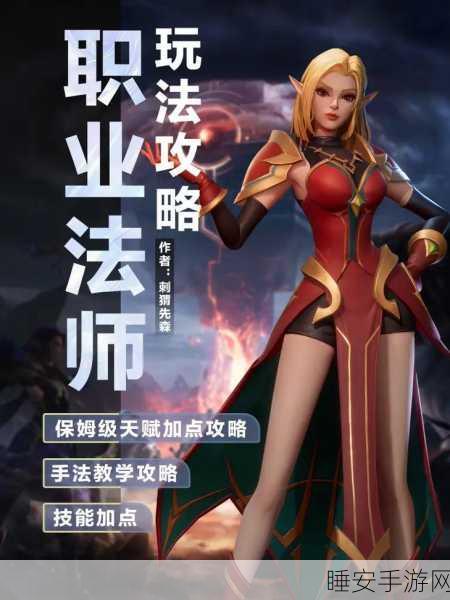 塔瑞斯世界，法师天赋加点秘籍大揭秘