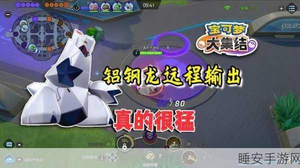 宝可梦大集结,铝钢龙连招绝技与实战攻略