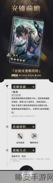 崩坏星穹铁道，深度解析全光锥强度，助你称霸游戏