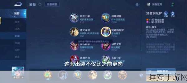 王者荣耀 2024 朵莉亚出装秘籍，制霸战场的必备装备与铭文