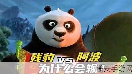 大话神仙中熊猫阿波的深度探秘