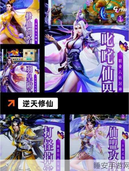 修仙新纪元,一起去修仙手游深度评测与下载指南