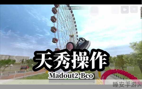 Madout2 BCO手机版震撼上线,动作枪战竞速三合一,RPG新体验等你来战!