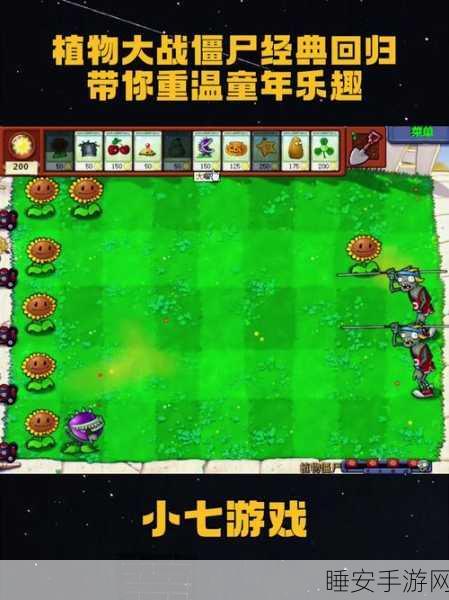 迷你版来袭!植物大战僵尸mini版全新上线,重温经典乐趣