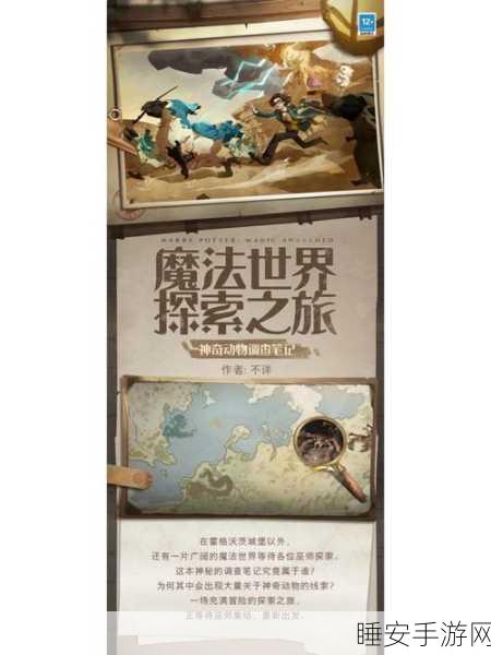 探索魔法世界,解锁神奇动物!神奇动物,魔法世界关卡手机版下载开启益智解谜新篇章