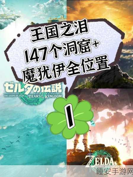 塞尔达传说王国之泪，探寻黄色丘丘胶的神秘藏身之处