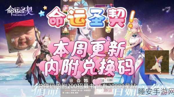 命运圣契招募书获取秘籍大公开