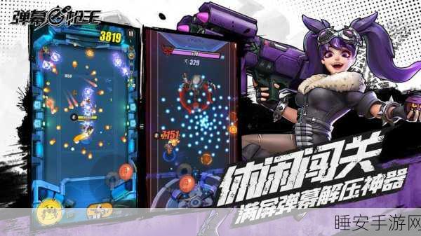 「弹幕地狱」枪战手游震撼上线,沉浸式射击体验等你来战!