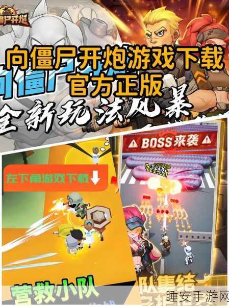 僵尸不要跑手游,末日冒险新纪元,刺激闯关等你挑战!