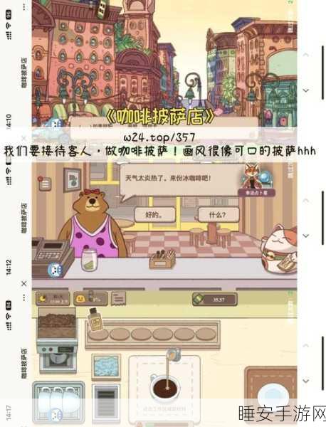甜蜜升级!我的甜蜜咖啡馆经营模拟游戏下载全攻略