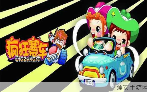 疯狂汽车道路赛,2D卡通赛车大挑战,敏捷躲避赢取荣耀