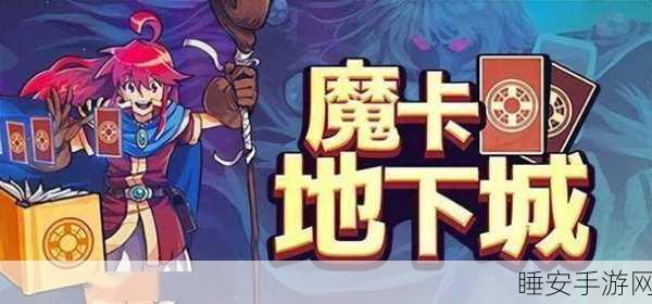 地下城故事2020完整版震撼上线!卡通卡牌Roguelike冒险之旅启程