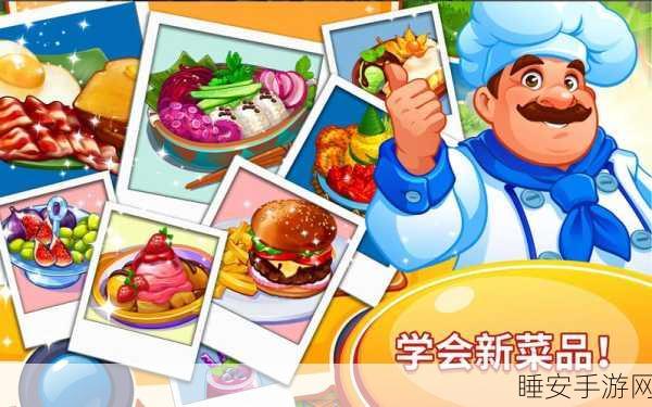 疯狂美食大厨来袭!打造你的梦幻餐厅,模拟经营乐趣无穷