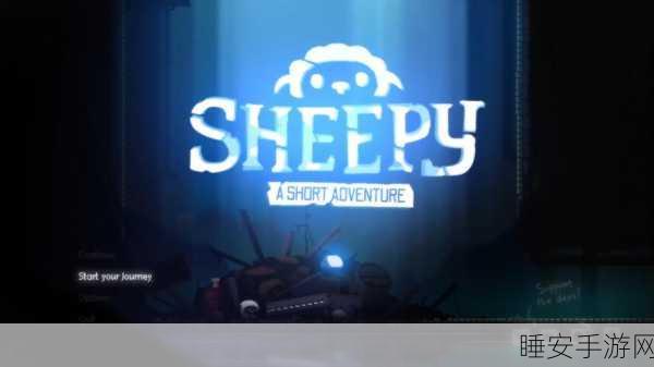 Sheep Rush手游火爆上线!挑战智慧极限,赢取万元现金大奖!