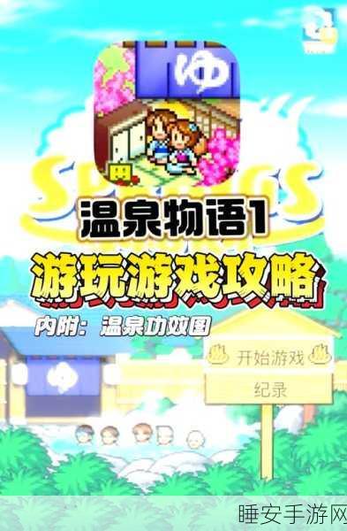 像素风情再燃!温泉物语模拟养成游戏下载指南