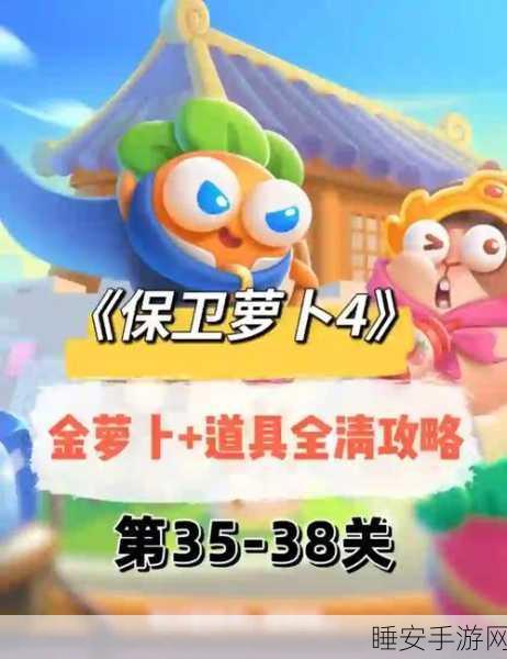 通关秘籍!保卫萝卜 4 海的闺女 117 关全方位攻略指南