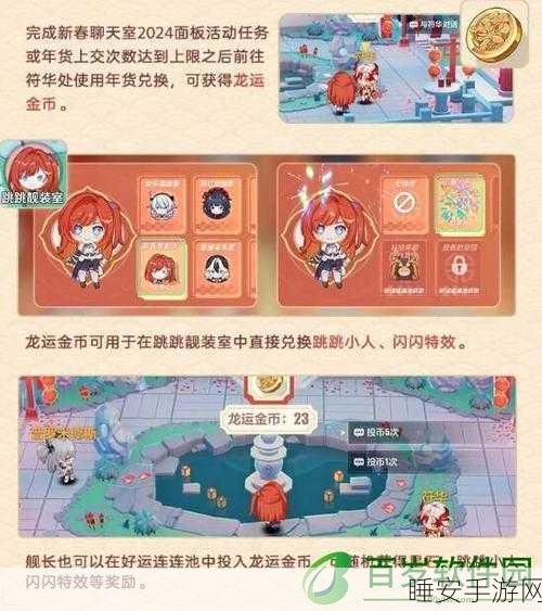 崩坏 3 新春聊天室 2024 精彩玩法大揭秘