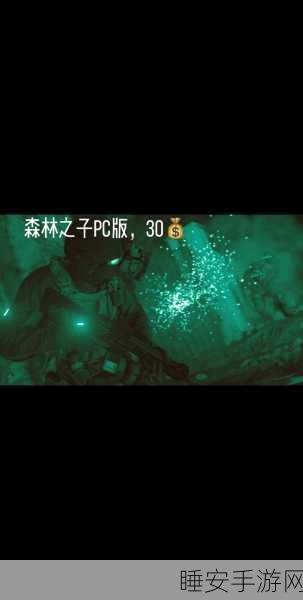 森林之子移植版震撼上线!探索未知生存冒险新纪元