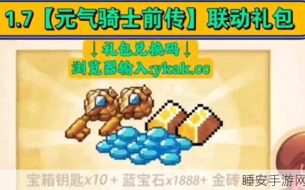 元气骑士 2024 超值兑换码,4 万蓝币等你来拿!