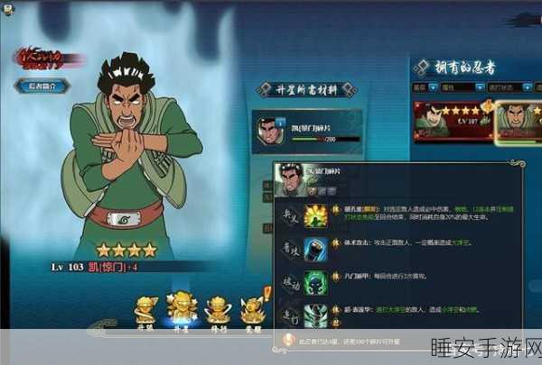 火影忍者手游,惊门凯决斗场制霸秘籍