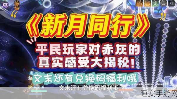 新月同行 2024 公测兑换码大揭秘,你想要的都在这!