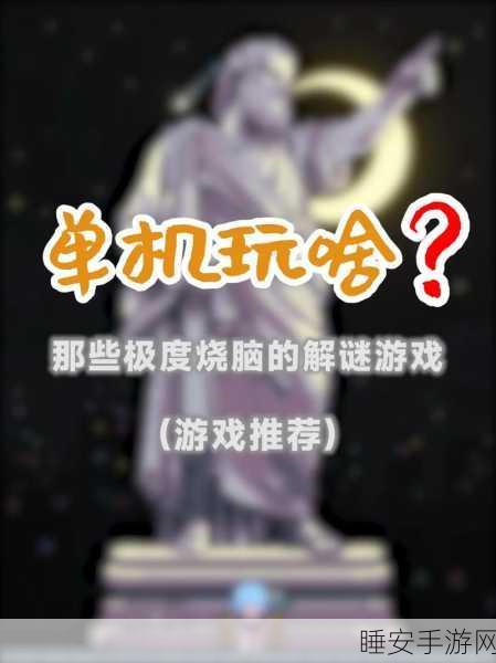 脑洞大侦探2震撼上线,解锁烧脑谜题,挑战你的解谜极限!