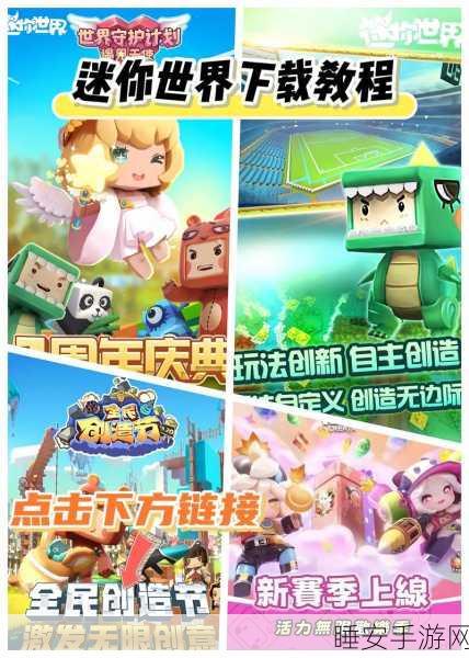 迷你世界,全方位攻略秘籍与精彩视频大揭秘