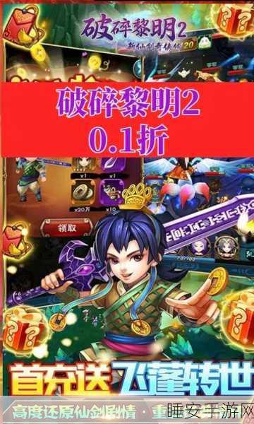 破碎黎明2震撼来袭!末世求生,挑战极限的生存游戏下载指南
