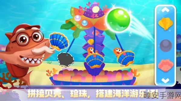 奇妙鲨鱼帮帮队火爆上线!儿童益智新游,开启海底冒险之旅