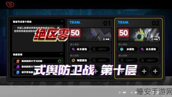 绝区零防卫战第十层通关秘籍,激战与策略