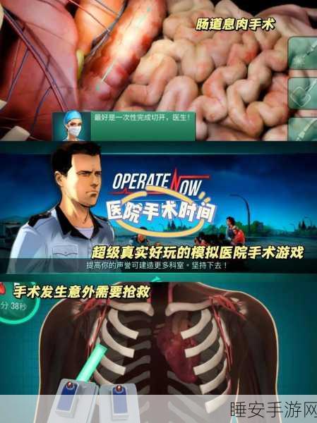手机版外科手术模拟器震撼上线,体验真实手术,挑战你的医学技巧!