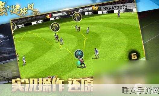 地下足球经理人2025,深度俱乐部模拟,打造你的足球王朝