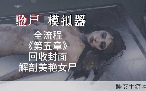 暗黑风恐怖解谜新体验,逃脱干尸医院中文版震撼来袭!