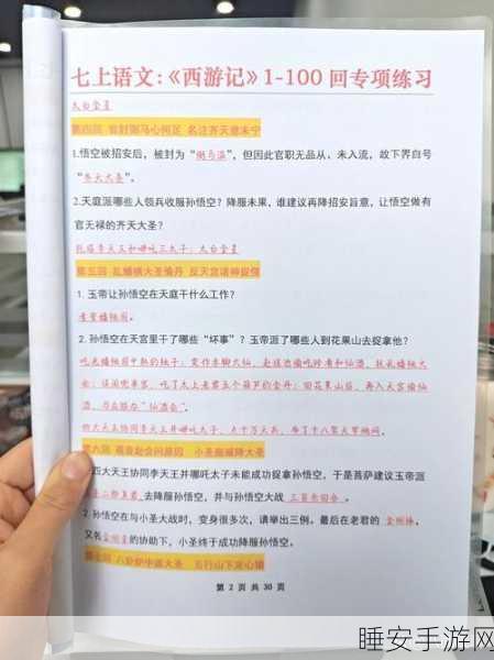西游答题达人,魔性闯关挑战,智取西游知识宝藏!