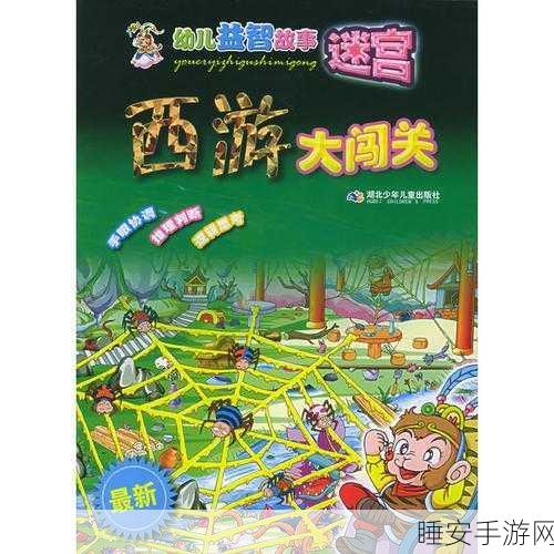 西游答题达人,魔性闯关挑战,智取西游知识宝藏!