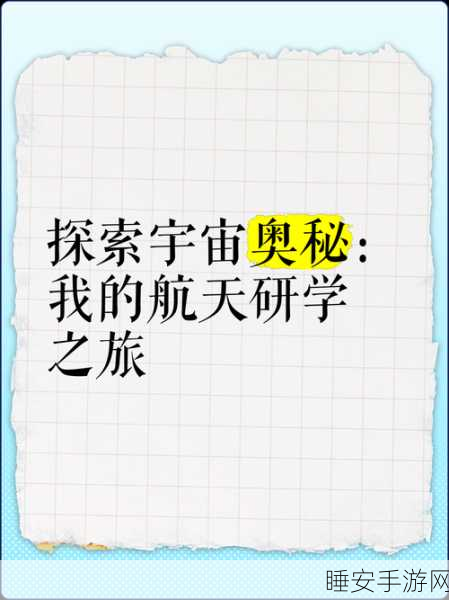宇宙学安卓版震撼上线,探索宇宙奥秘的养成之旅