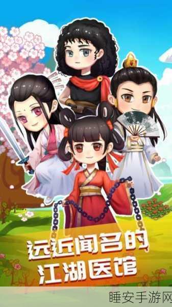 江湖医馆手机版,打造你的古风休闲经营传奇