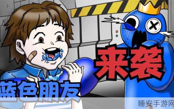 彩虹朋友求生冒险，多人解压新选择，趣味横生等你来战！