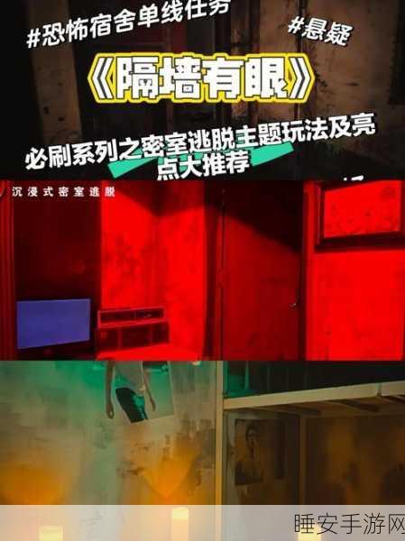 揭秘隐秘房间,沉浸式恐怖冒险解谜游戏,挑战你的心理极限!