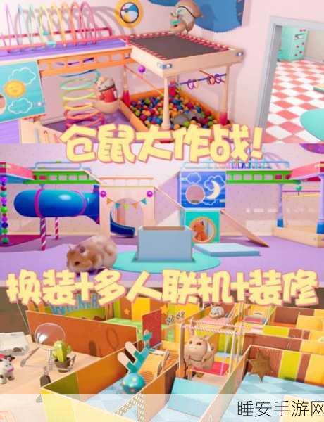 小小仓鼠下载量飙升!探索这款温馨治愈的模拟养成游戏魅力