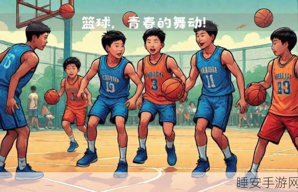 闲置五人篮球,热血竞技,指尖跃动的篮球盛宴!
