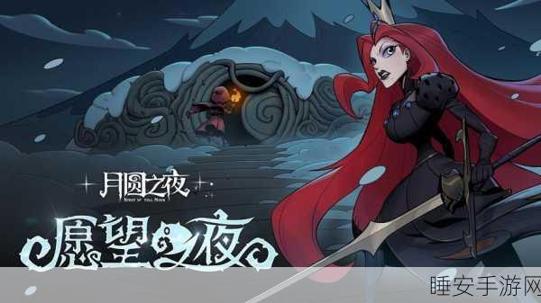 卡通冒险新纪元,月圆之夜卡牌游戏深度解析与下载指南