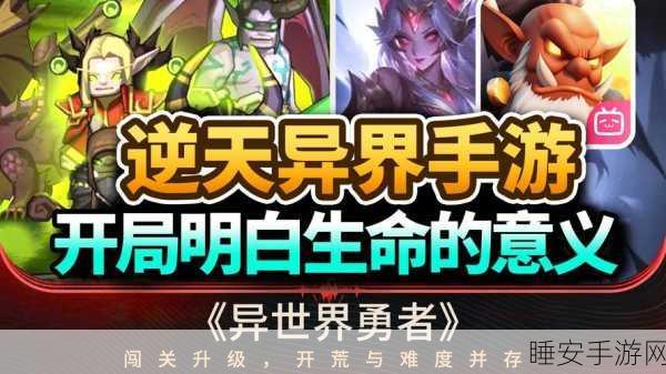 勇者穿越冒险安卓版震撼上线,穿越异界,挑战极限刺激!