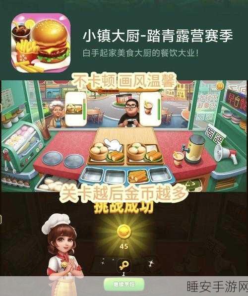勇士餐厅火爆上线！卡通策略新体验，打造你的美食王国
