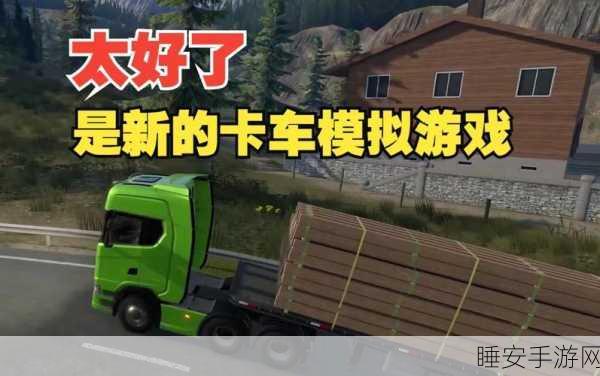 军用卡车联盟,沉浸式模拟驾驶挑战,开启你的越野征途!