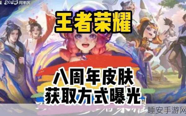 王者荣耀,阿古朵周年限定皮肤获取秘籍大揭秘