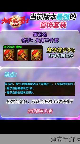 DNF 手游首饰搭配秘籍,打造最强战力组合